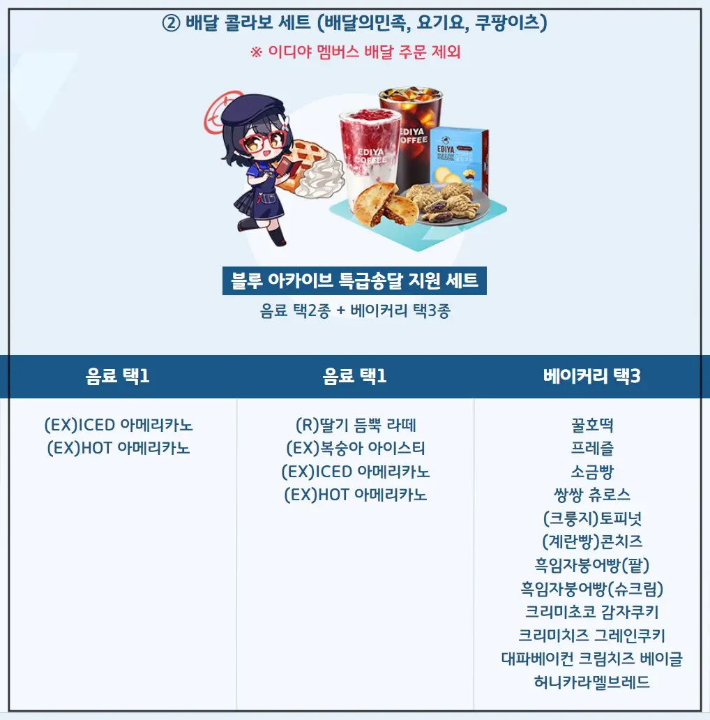 이디야블루아카이브콜라보