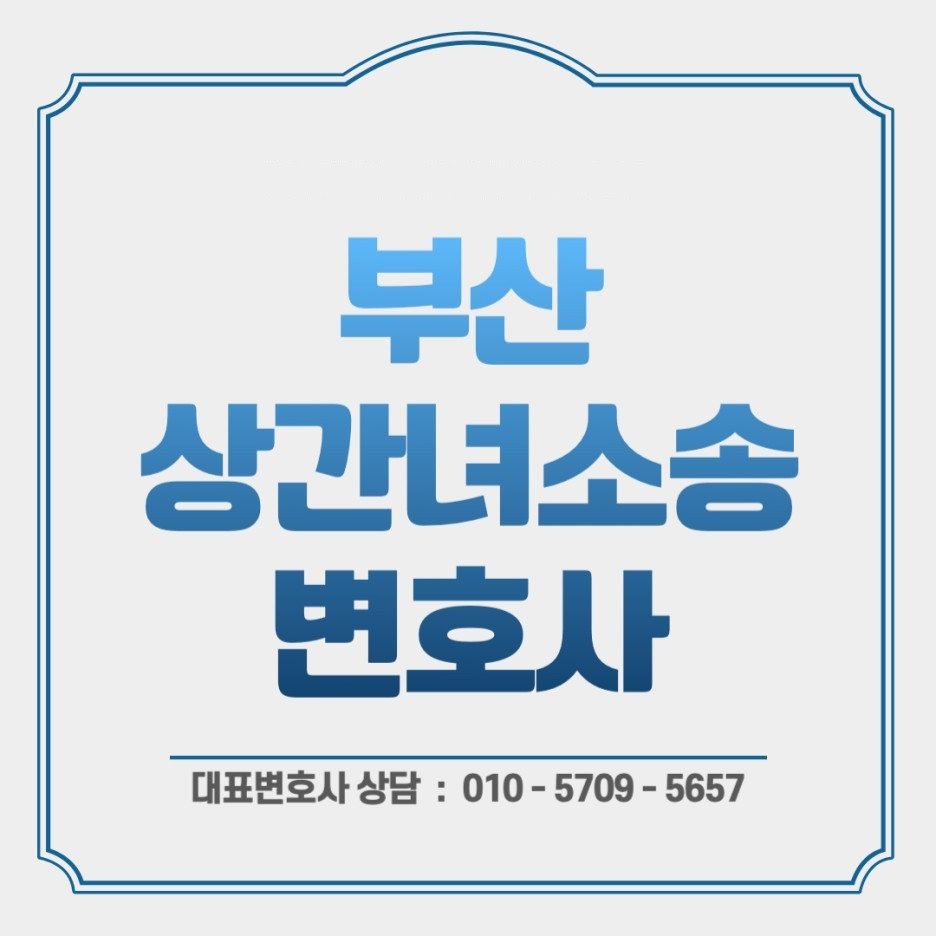 상간녀 뜻 위자료 소송