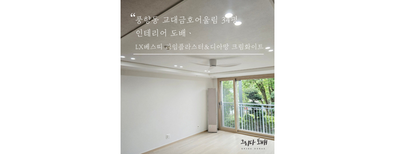 나주시 도배공사