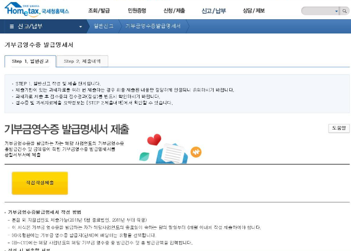 기부금영수증발급명세서