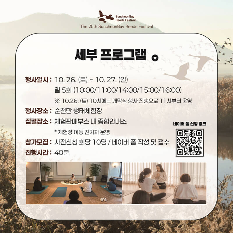 순천만 소리 명상 신청하기