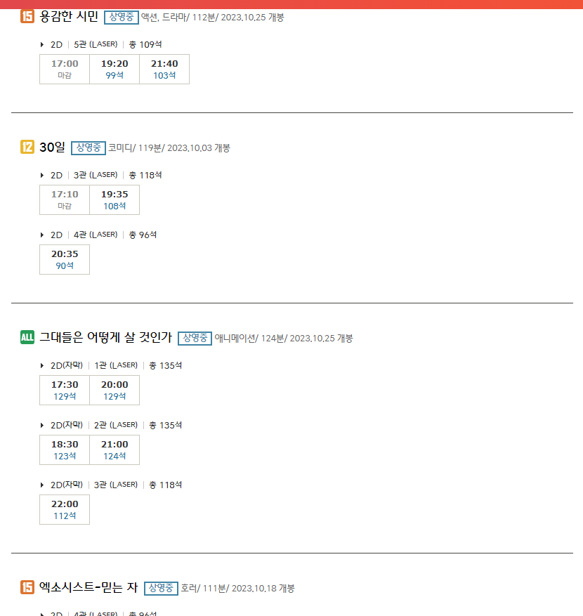 CGV 창원상남 실시간 상영시간표 확인