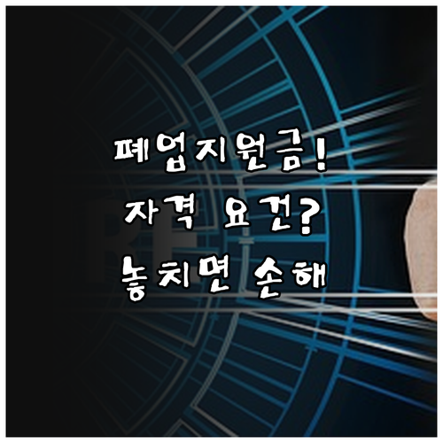 소상공인 폐업 지원 희망리턴패키지 자..