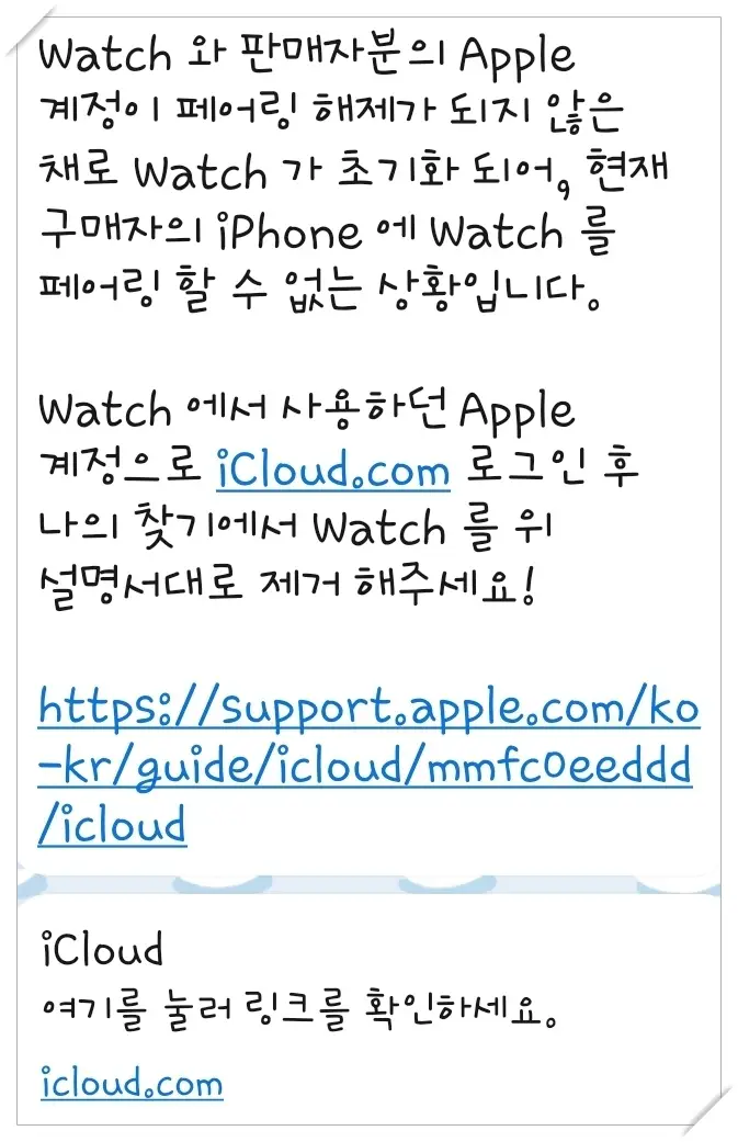애플워치-고객센터-초기화방법-안내