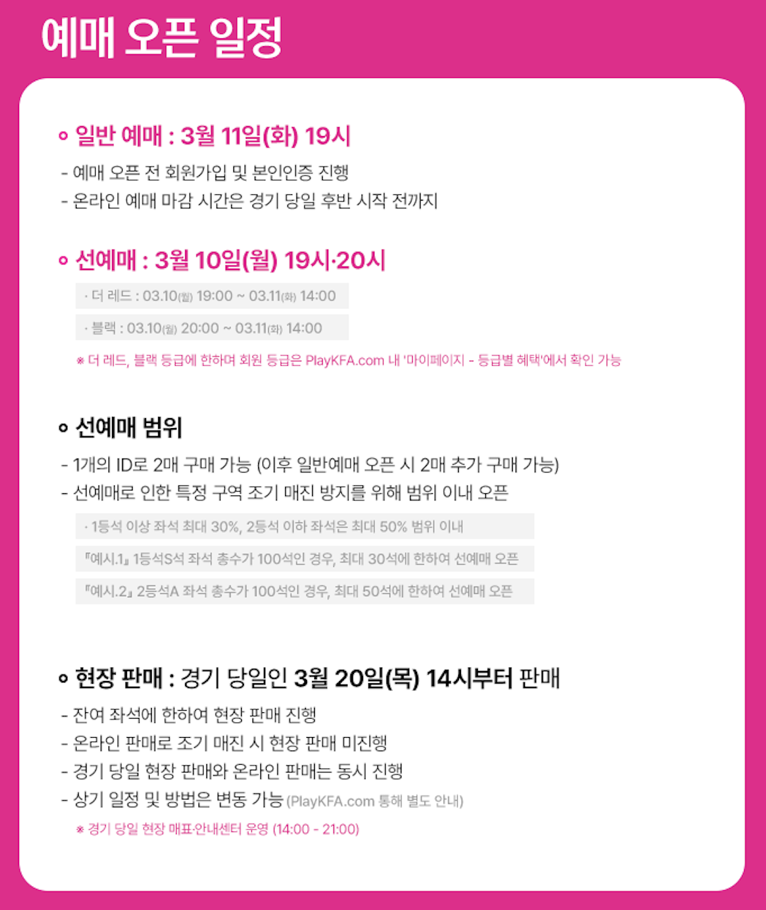 2026 FIFA 월드컵 아시아 3차 예선 대한민국 vs 오만 티켓 예매 방법 및 가격