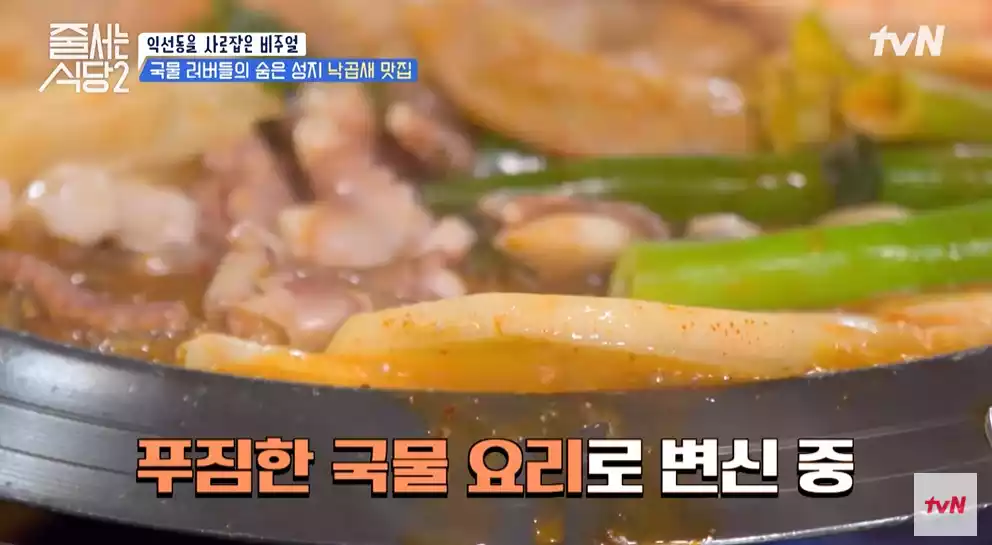 전골