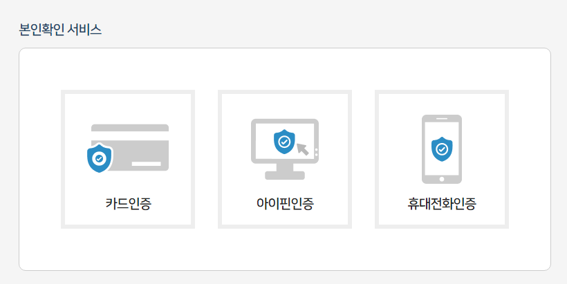본인 인증