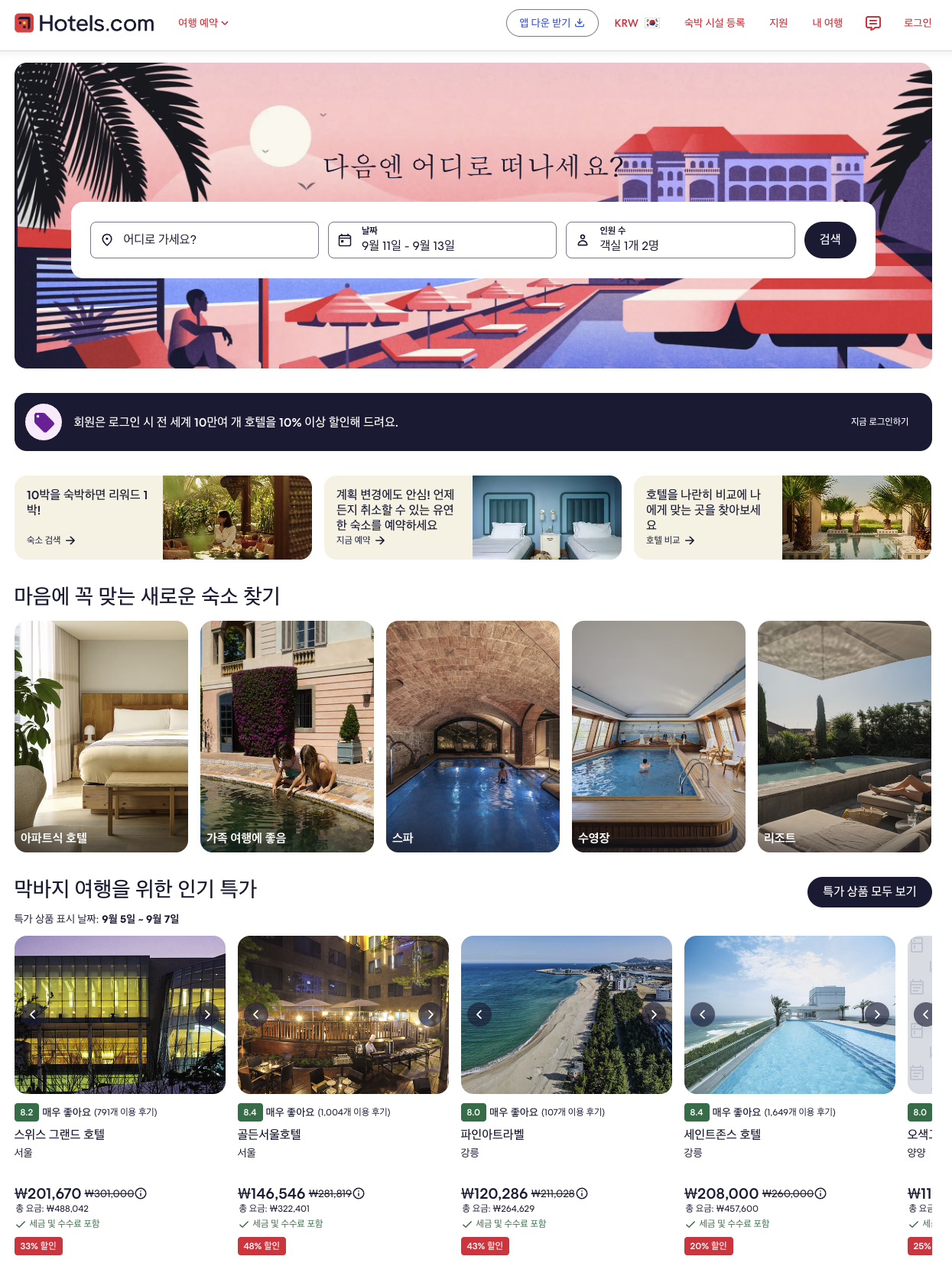 Hotels.com OneKeyCash rewards program interface showing cash back benefits and hotel booking discounts