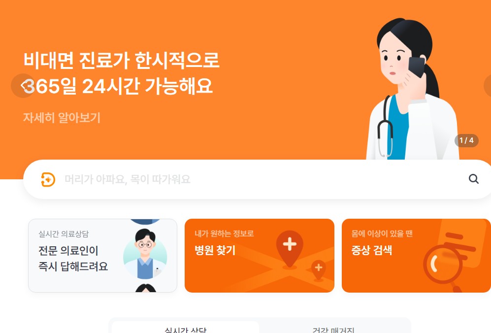닥터나우