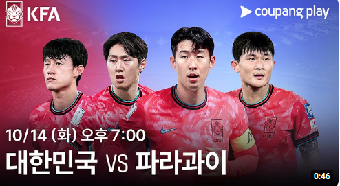 대한민국과 파라과이 축구