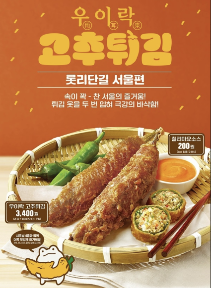 롯데리아 고추튀김 이미지