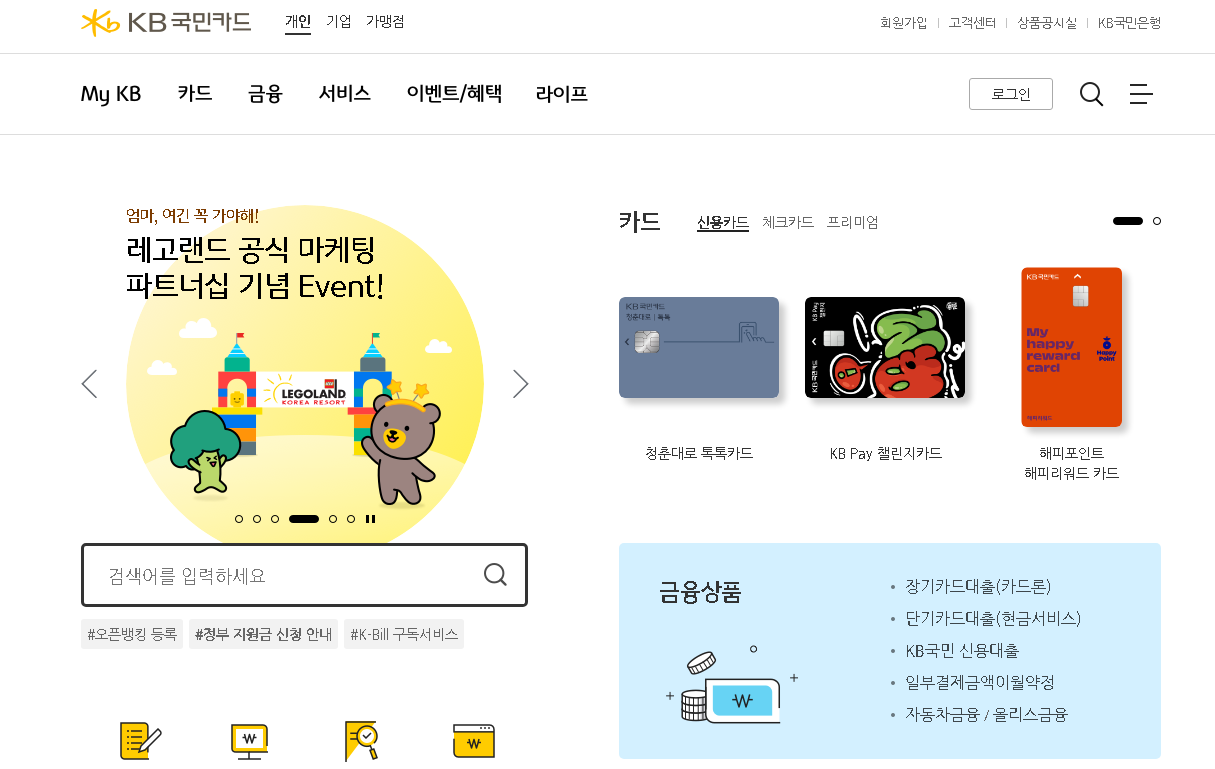 KB국민카드-홈페이지