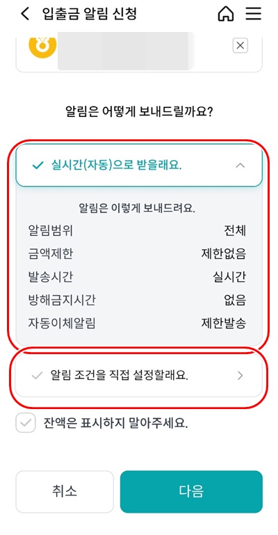 NH콕뱅크알림자동설정