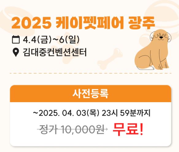 케이펫페어 광주