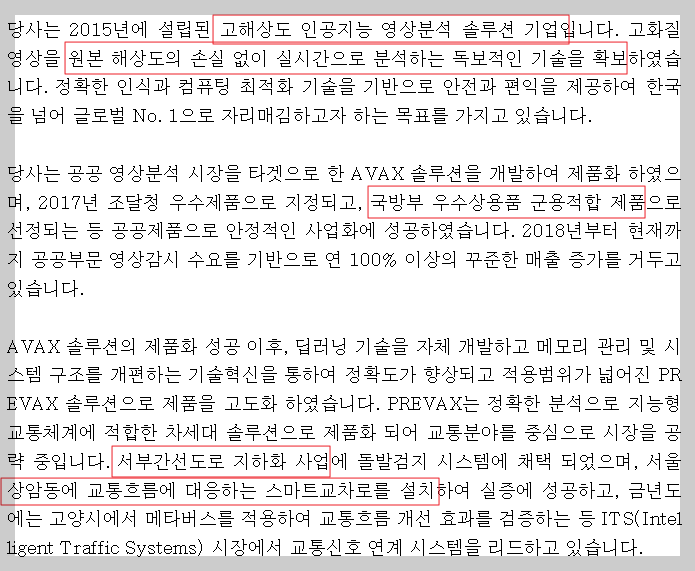 핀텔 기업소개, 핀텔은 영상을 분석하는 솔루션을 개발하는 업체이다.