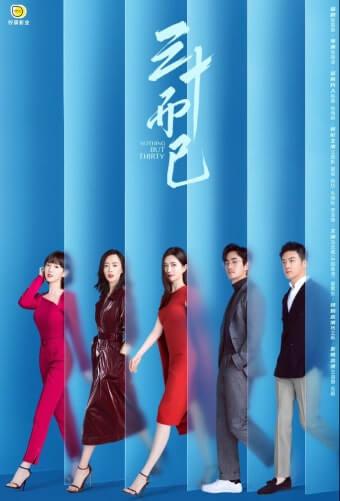 겨우 서른 포스터2