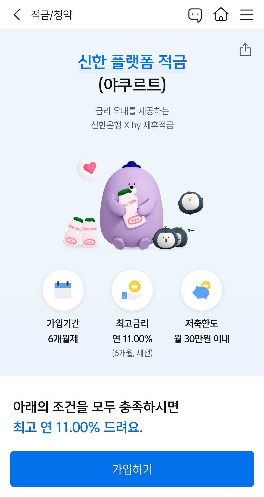 신한은행 신한플랫폼적금