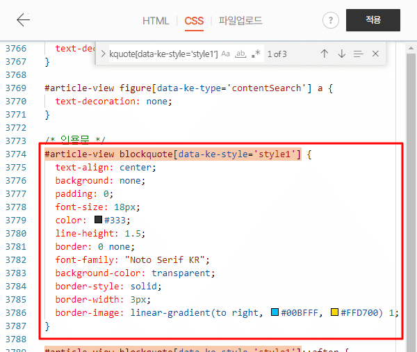 코드를 복사하여 붙여 넣은 부분을 강조하는 모습