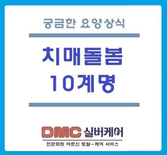 치매돌봄 교육 인증 과정 신청 대상 실습 내용_14