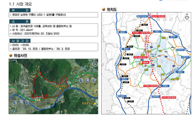 충남 청양 도립 파크골프장
