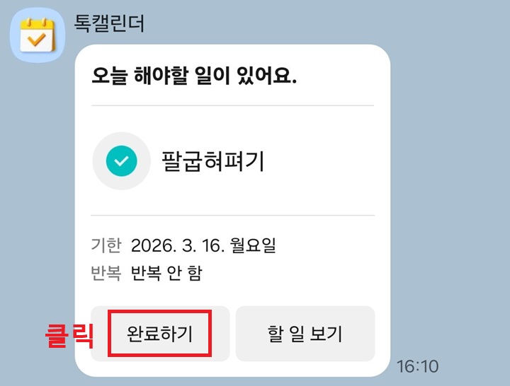 오늘 해야할일이있어요라는 카톡 메시지 보임
