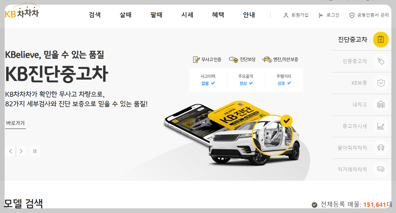 중고차 매매 사이트
