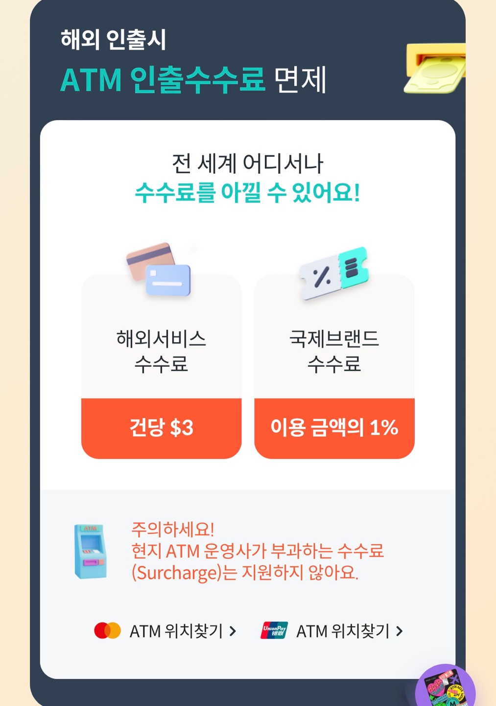 트래블로그 체크카드