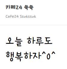 카페24 쑥쑥