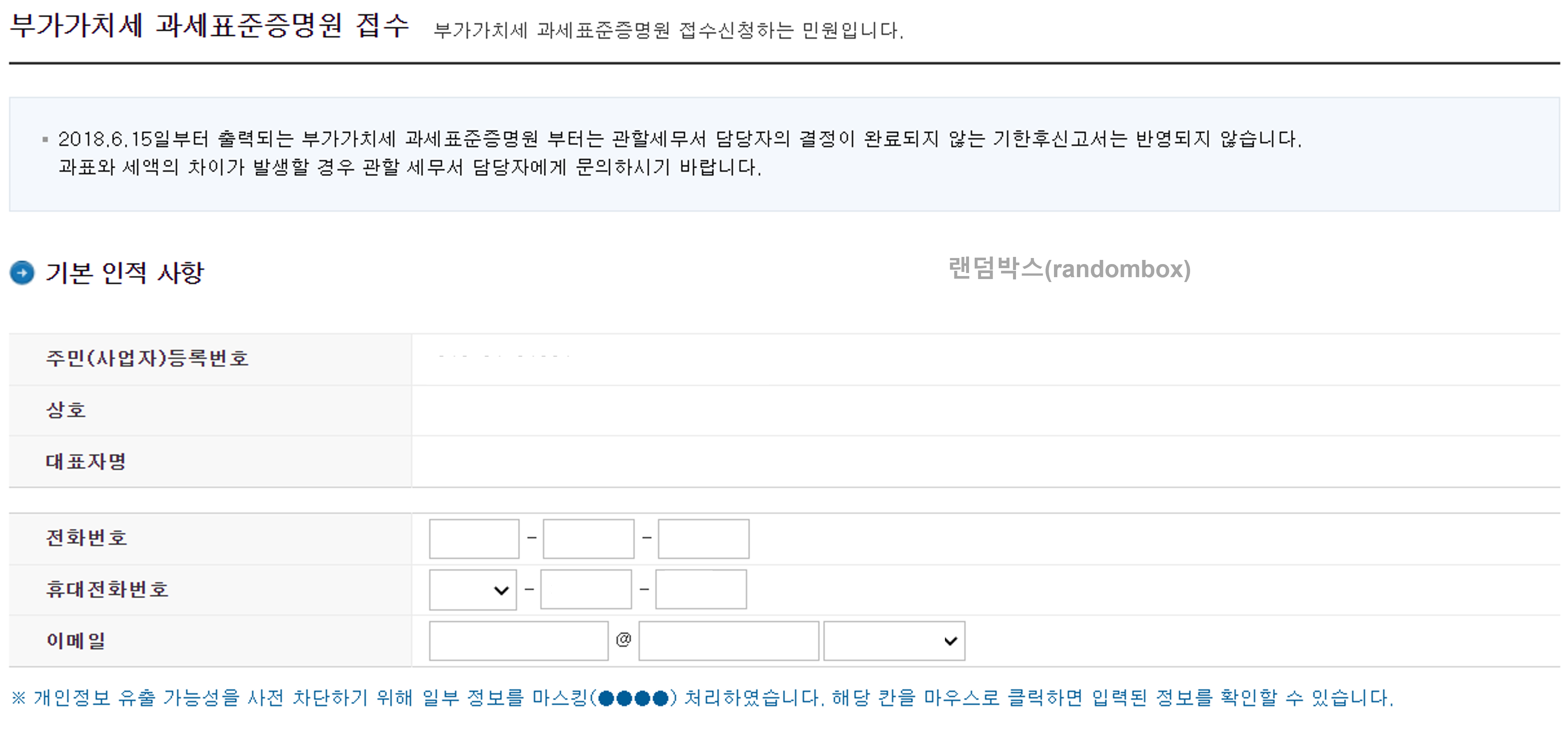 부가세과세표준증명원