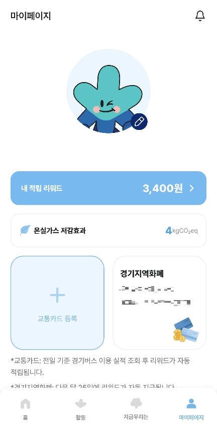 리워드 확인