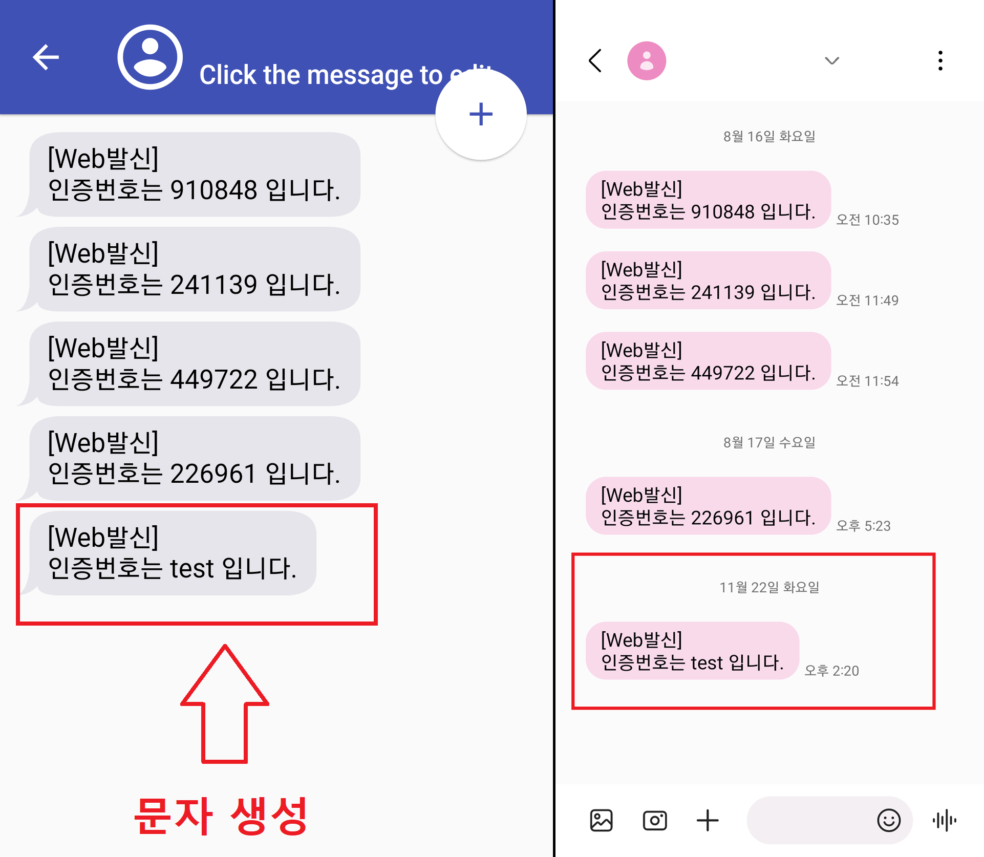 문자 앱에서 수정된 문자 확인