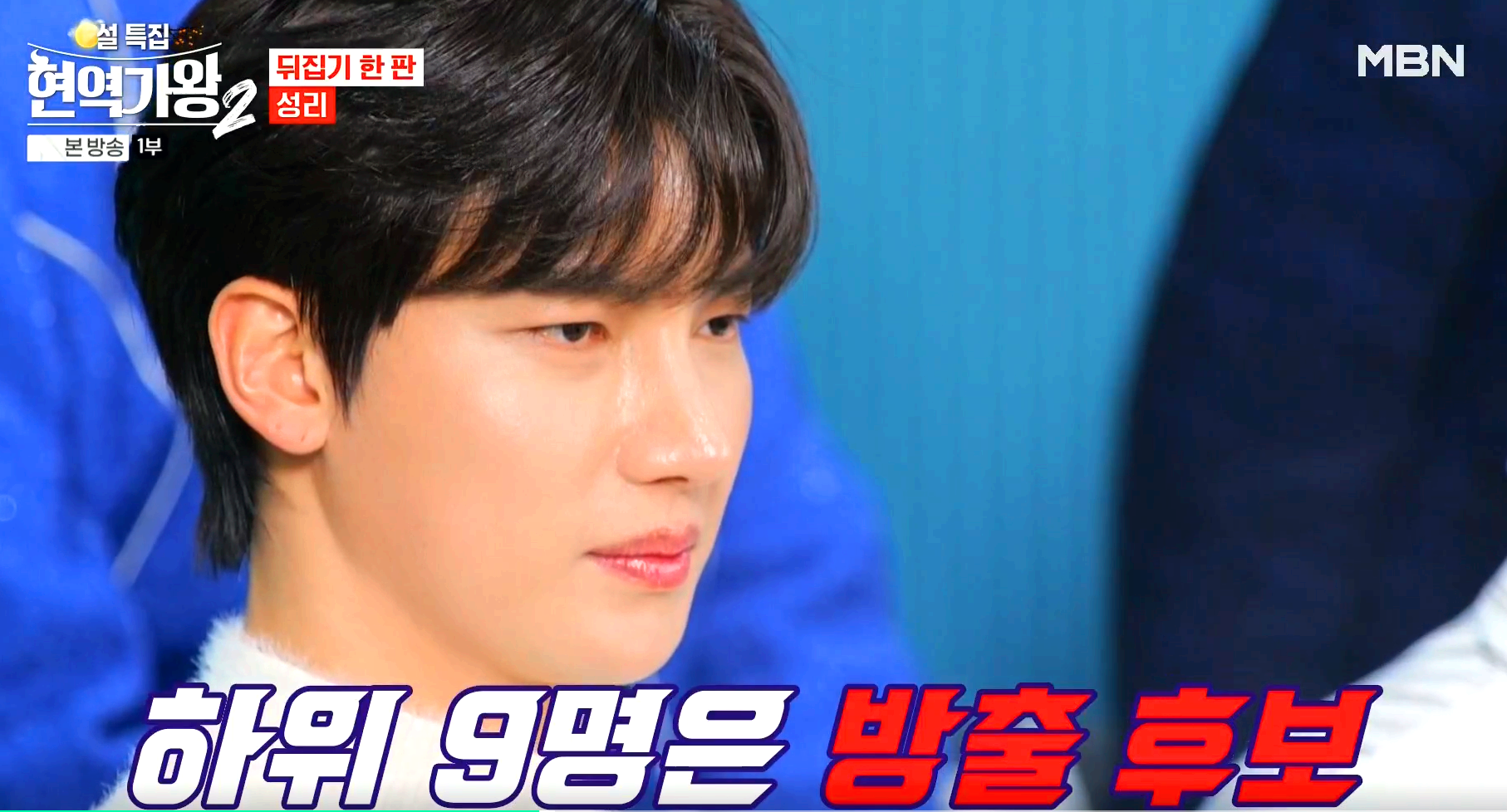 현역가왕 2