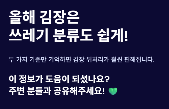 김장쓰레기 배출 방법 &ndash; 일반/음식물쓰레기로 구분해서 버리는 간단한 방법