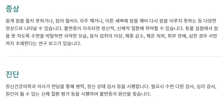 불면증 치료 방법을 확인하는 모습