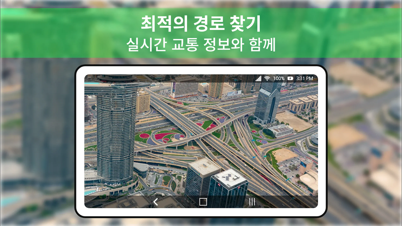 핸드폰 세계 지도 앱, 라이브 위성지도, GPS 내비게이션 경로 길찾기