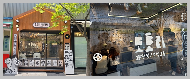 도토리 캐리커쳐