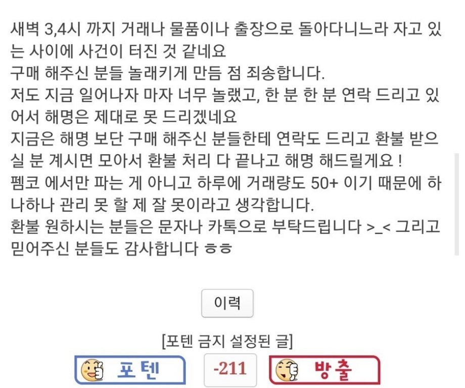 펨코 자산 50억 사기 혐의자가 쓴 글