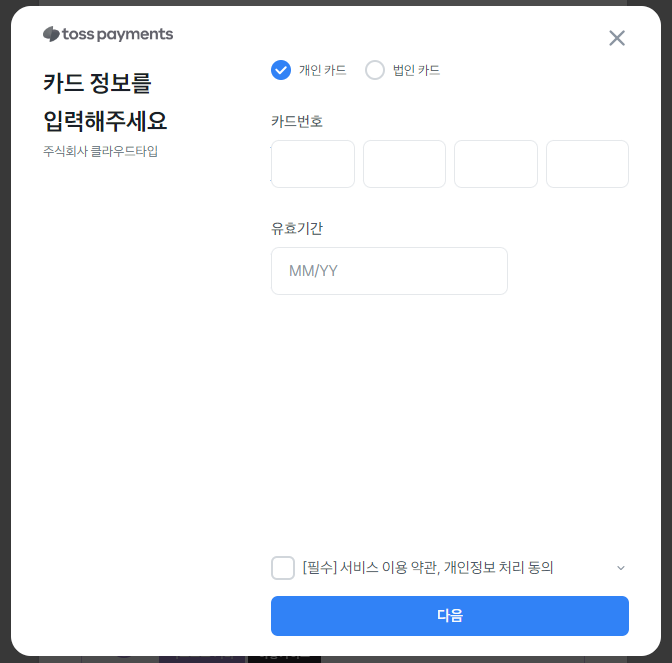 카드정보 입력화면