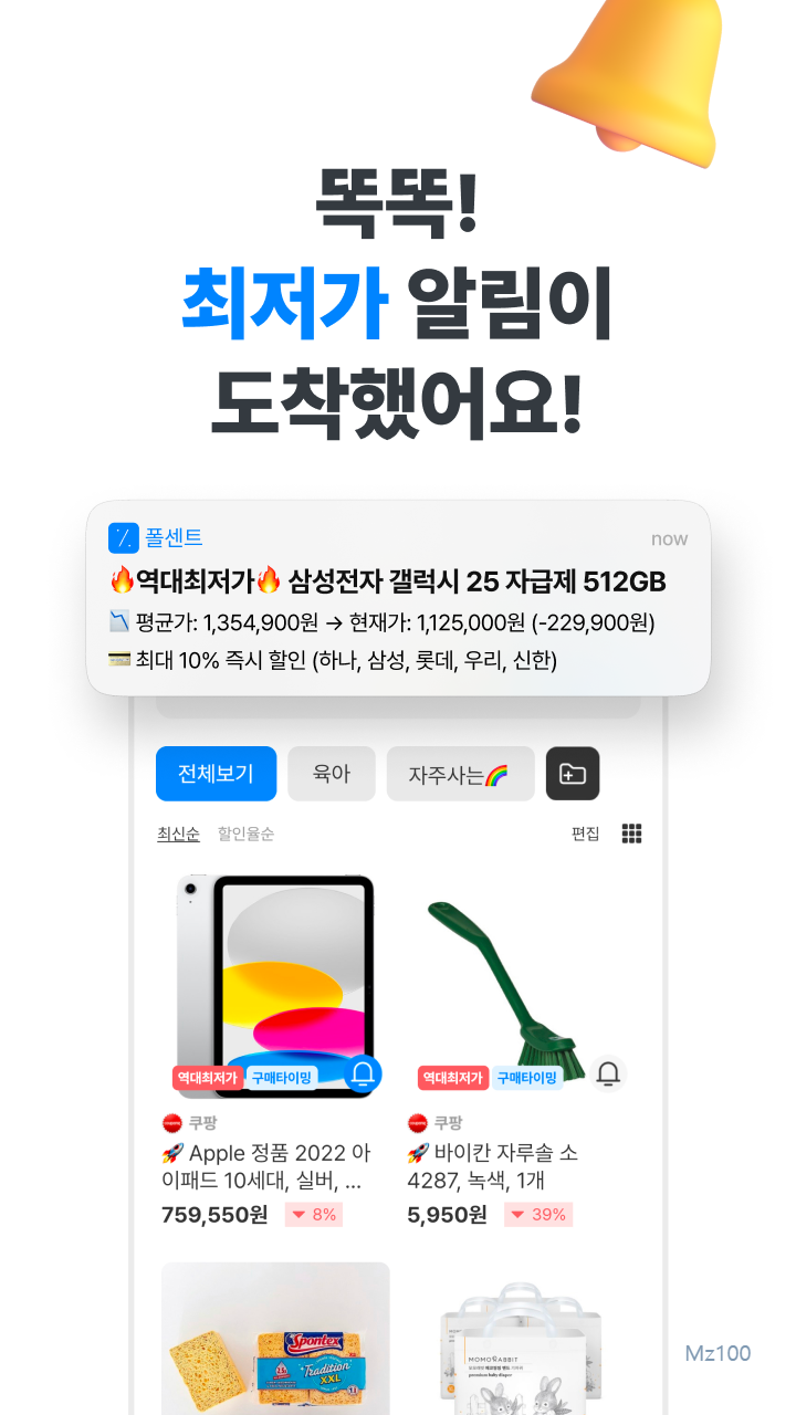 쿠팡 가격 변동 최저가 알림 폴센트