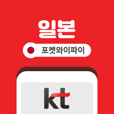 일본-이심-eSIM-4일-몇기가-무제한-도시락