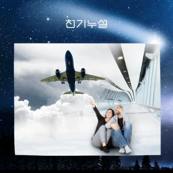 비행기 타는 꿈해몽