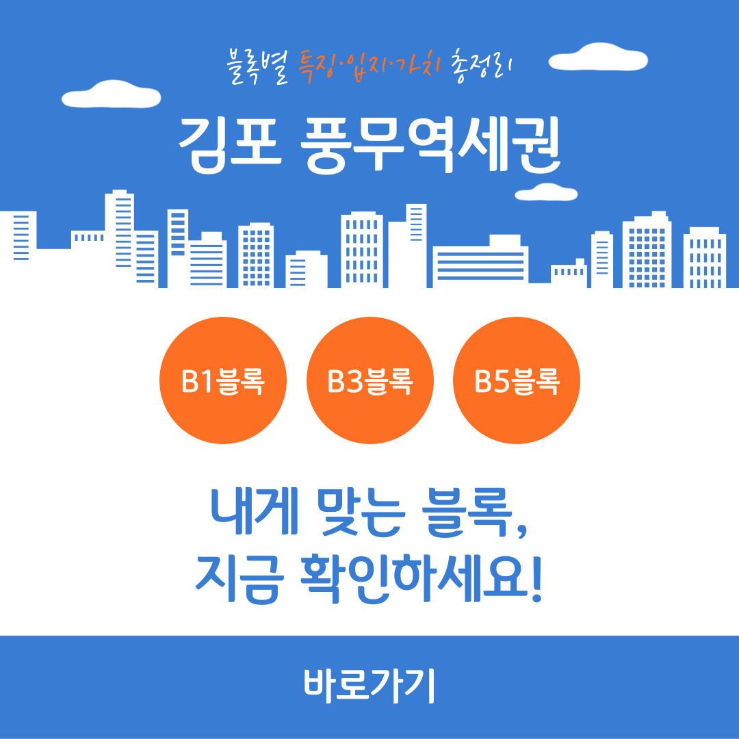김포 풍무역세권 개발