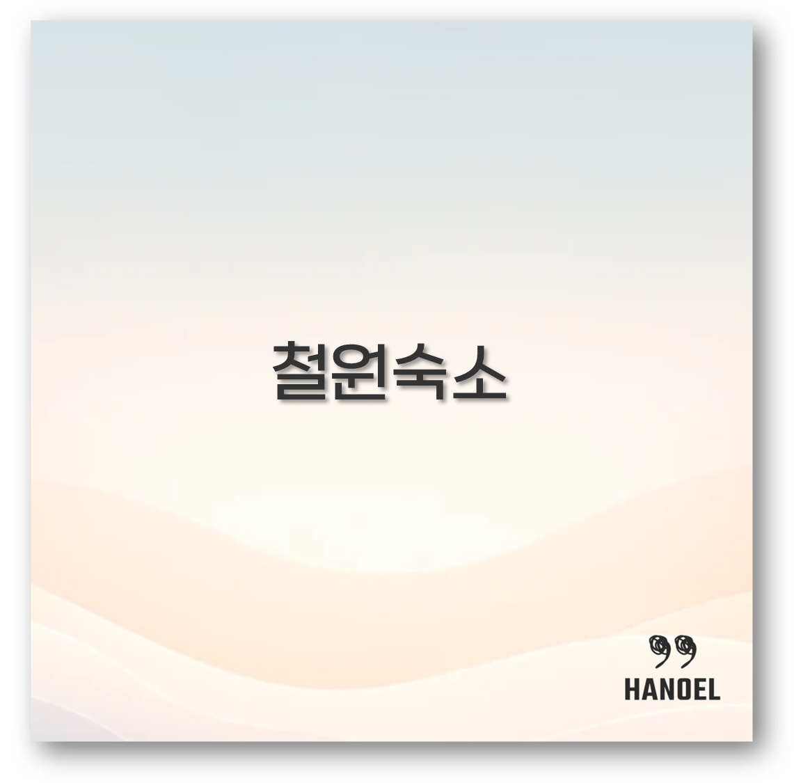 철원숙소