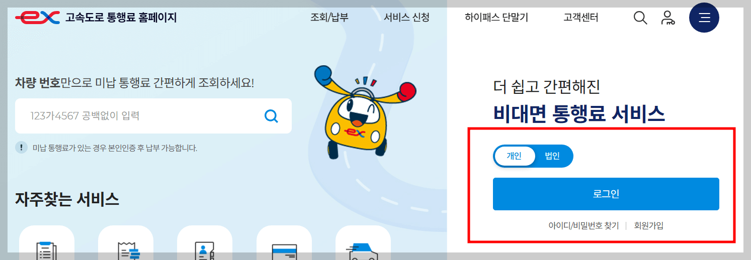 고속도로 통행료 사용내역