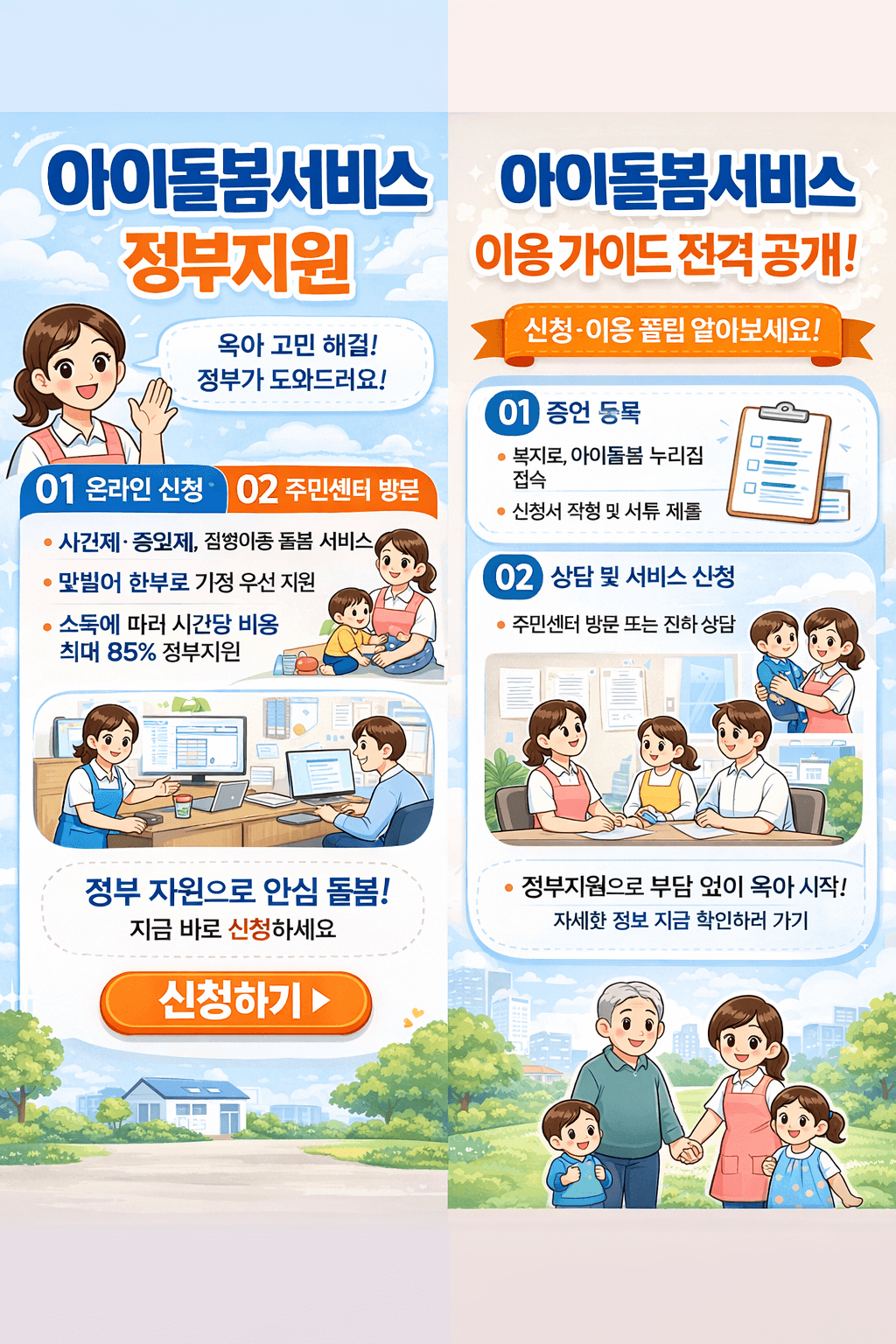 2026 아이돌봄서비스 신청대상