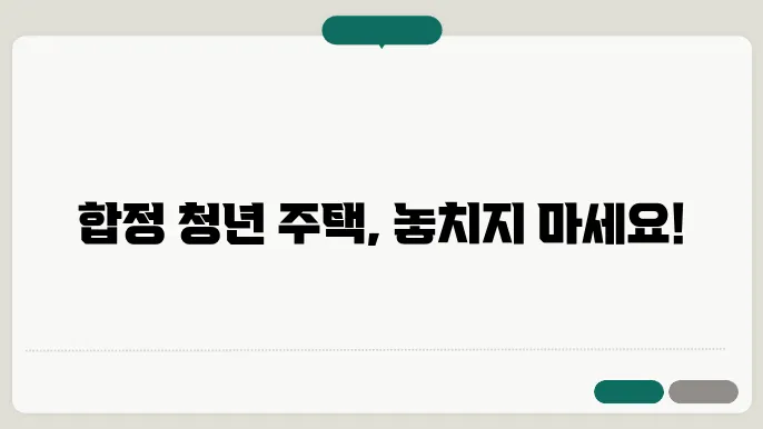 합정 청년 주택 신청