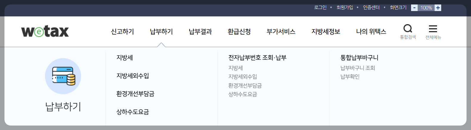 8월 주민세 납부 기간 및 종류