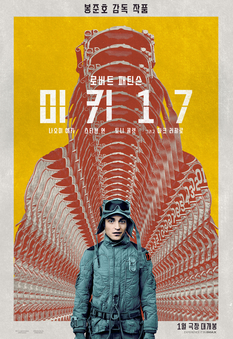 영화 미키17 관련 사진