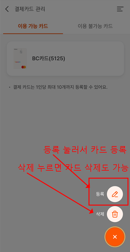 디지털 온누리상품권 결제카드 관리내 내 카드 등록, 삭제 버튼 캡쳐