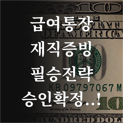 급여 통장 내역으로 확인하는 햇살론 ..